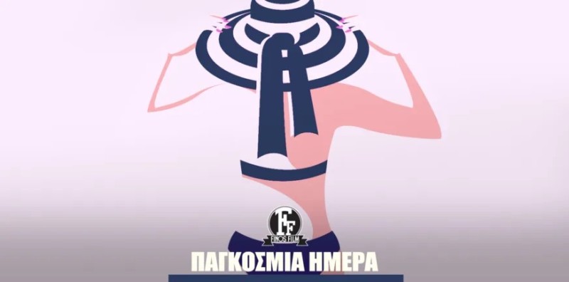 Παγκόσμια Ημέρα της Γυναίκας: Το βίντεο της Φίνος Φιλμ αφιερωμένο στις πρωταγωνίστριες του ελληνικού κινηματογράφου
