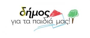 Επτά νέοι υποψήφιοι στον συνδυασμό του Νίκου Καραπάνου &quot;Δήμος για τα παιδιά μας&quot;