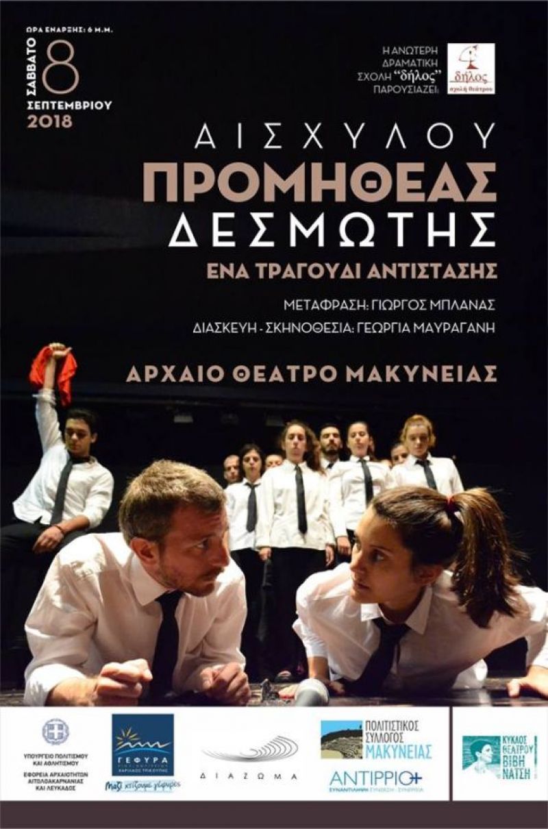 «Προμηθέας Δεσμώτης» στο Αρχαίο Θέατρο Μακύνειας (Σαβ 8/9/2018 18:00)