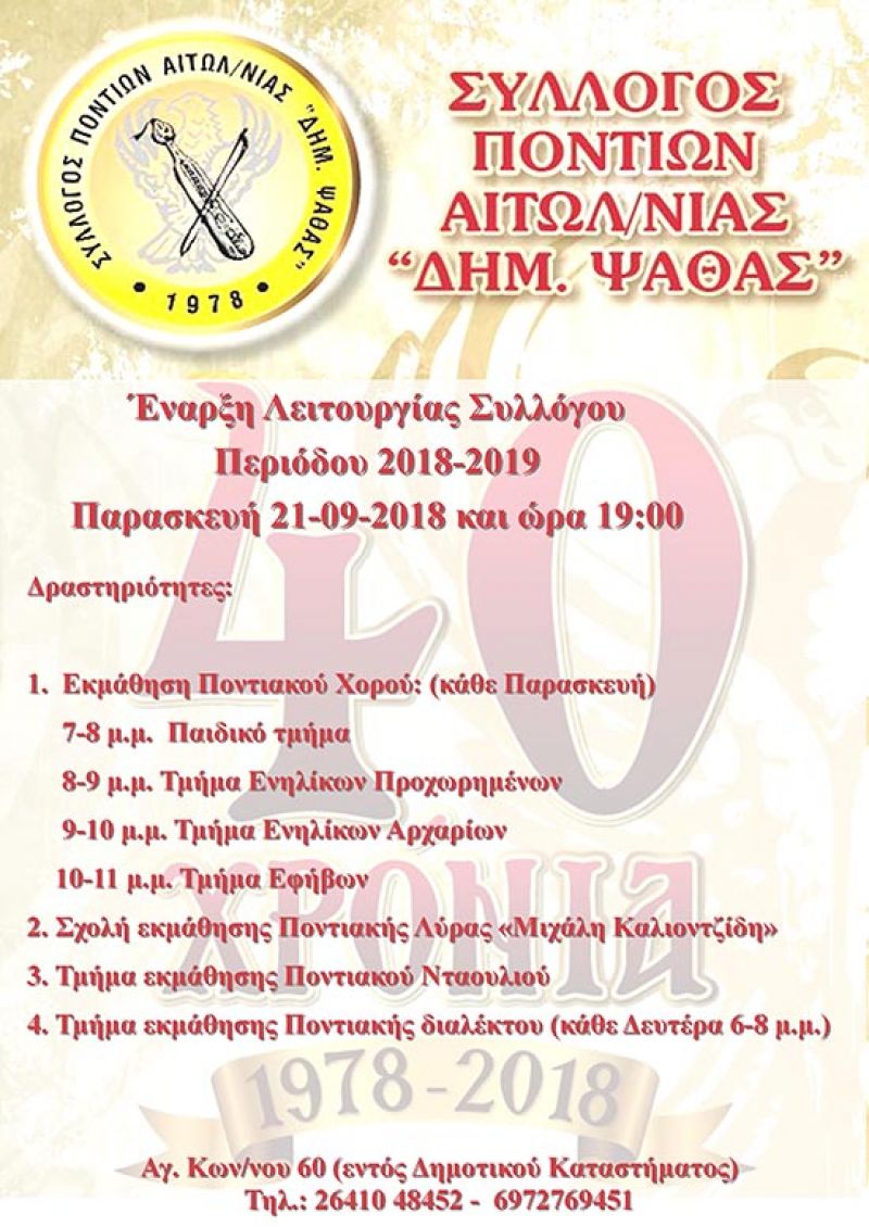 Αγιασμός του Συλλόγου Ποντίων Αιτωλοακαρνανίας στις 21 Σεπτεμβρίου 2918 19:00