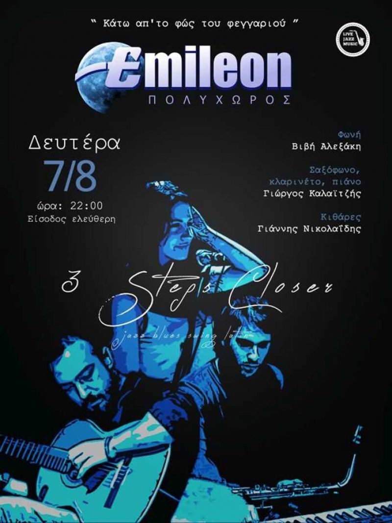 Οι «3 Steps Closer» στο Εmileon, υπό το φως της πανσελήνου (Δευ 7/8/2017)