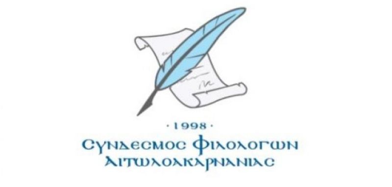 Αναβολή του Συνεδρίου Ειδικής Εκπαίδευσης στο Αγρίνιο (ήταν για 23-25/4/2020)