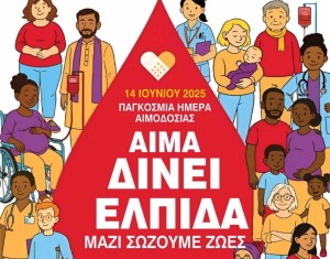 Αγρίνιο: Σε εθελοντική αιμοδοσία καλεί ο Πανευρυτανικός Σύλλογος Αιτωλοακαρνανίας (Παρ 13/6/2025 08:00-14:00)