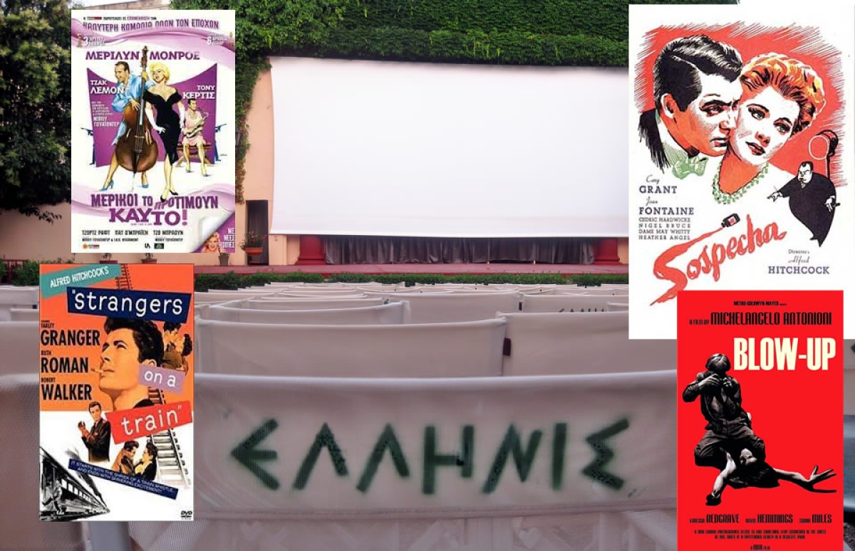 Τέσσερις κλασσικές ταινίες που άφησαν εποχή στον κιν/φο ΕΛΛΗΝΙΣ (Πεμ 28 - Κυρ 31/7/2022)