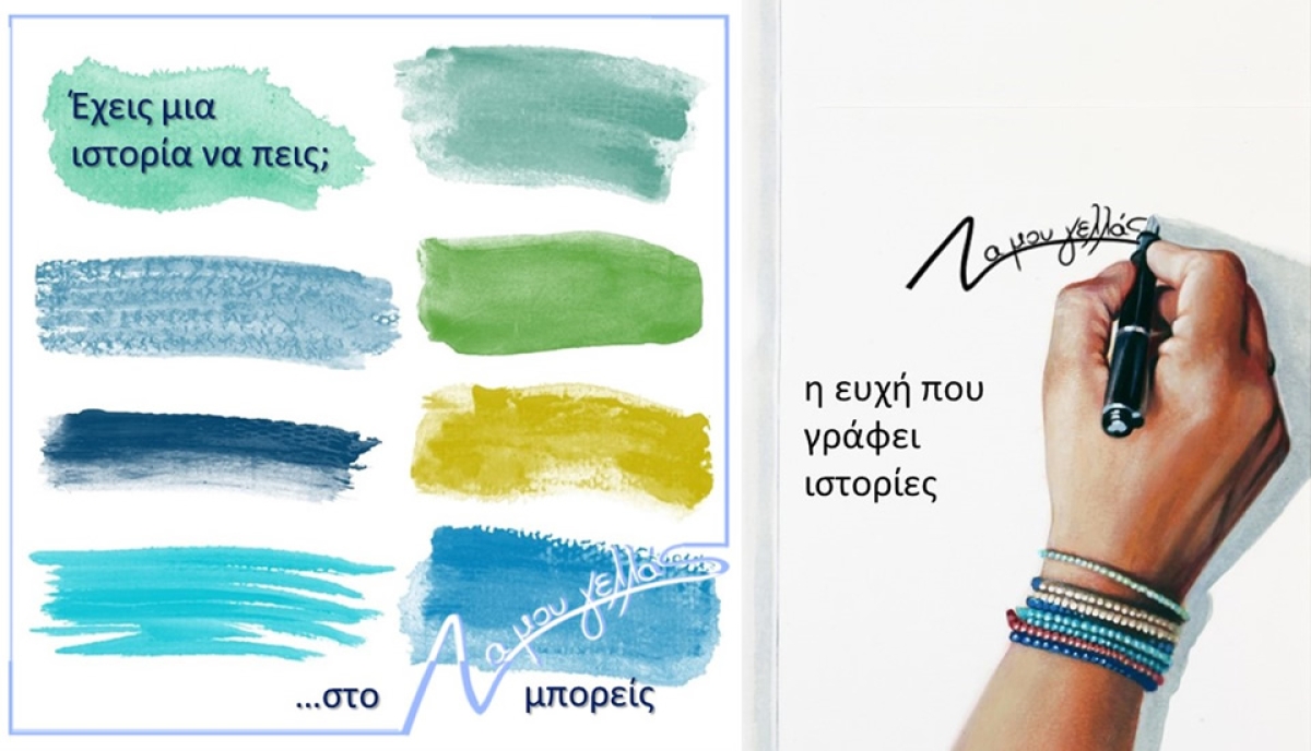 Το Να Μου Γελλάς περιμένει να φιλοξενήσει τη δική σου λογοτεχνική ιστορία