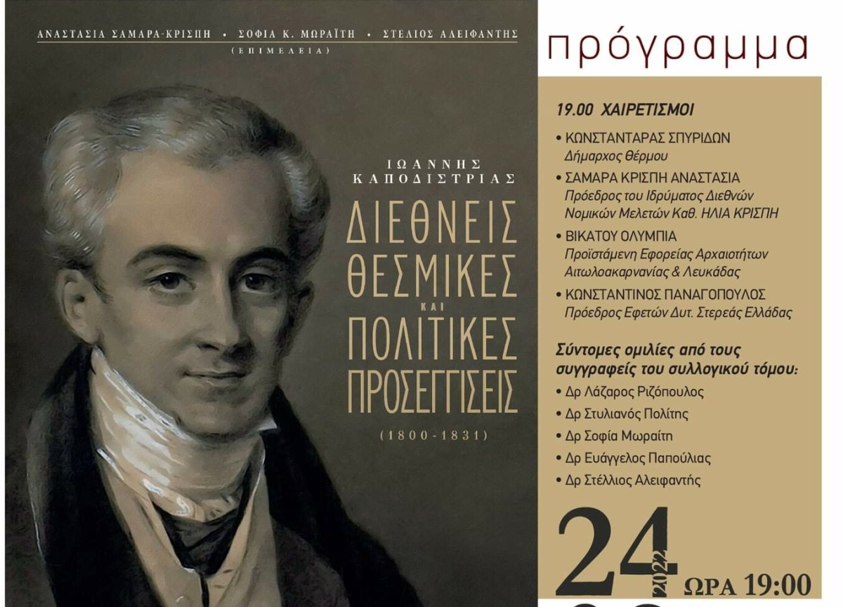 Παρουσίαση Συλλογικού τόμου για τον Ι. Καποδίστρια στο Αρχαιολογικό Μουσείο Θέρμου (Σαβ 24/9/2022 19:00)