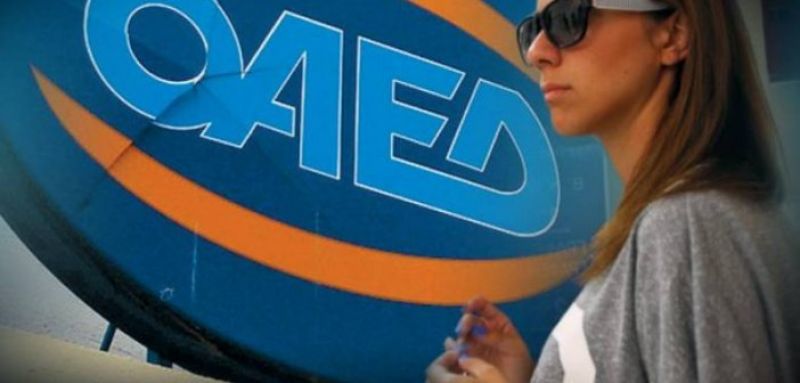 ΟΑΕΔ: Σε εξέλιξη πρόγραμμα 9.000 θέσεων εργασίας με μισθό 830 ευρώ