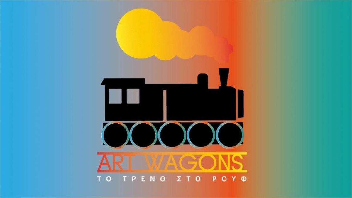 Art Wagons: Δωρεάν διαδικτυακό πολιτιστικό «ταξίδι» για εφήβους των απομακρυσμένων κυρίως περιοχών της Ελλάδας καθώς και για παιδιά με αναπηρία