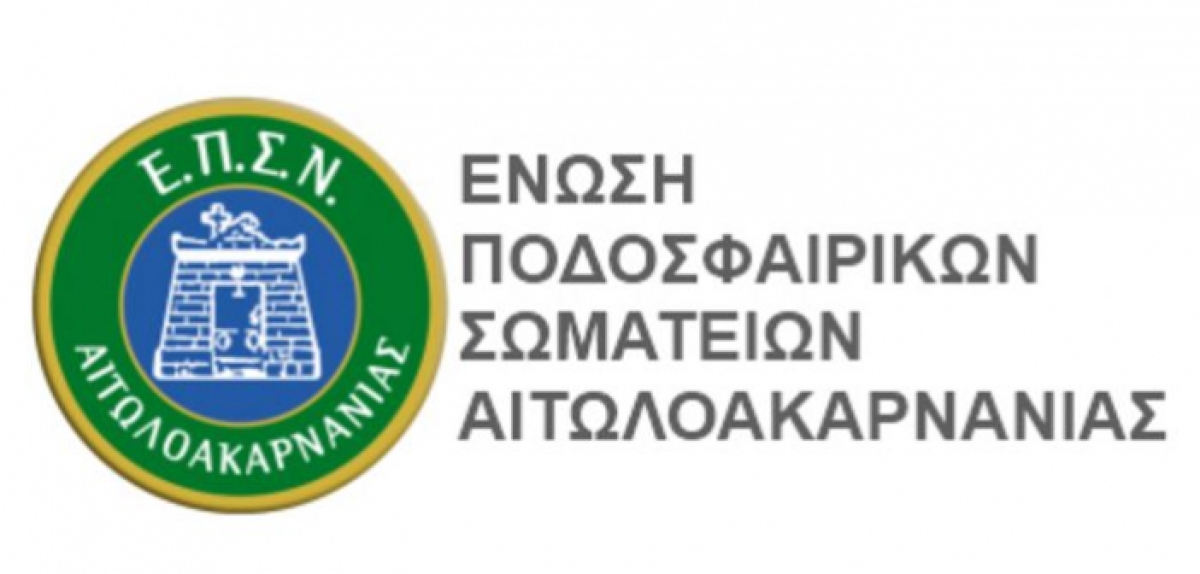 ΕΠΣΑ: Καλεί σε συγκέντρωση τα Σωματεία της Α’ Κατηγορίας