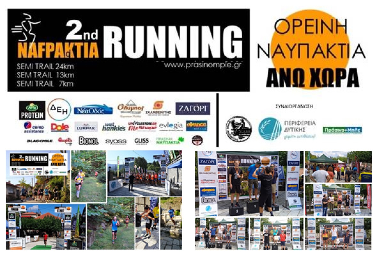 2nd NAFPAKTIA RUNNING:  Με επιτυχία ο αγώνας τρεξίματος Ορεινής Ναυπακτίας!