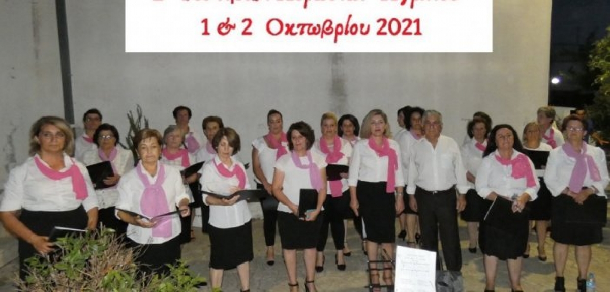 19 Χορωδίες θα συμμετάσχουν στο 2ο Φεστιβάλ Χορωδιών Αγρινίου