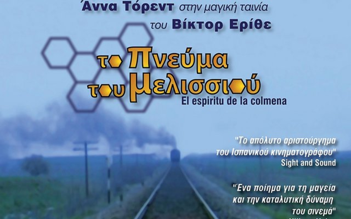 Η ταινία &quot;Το Πνεύμα Του Μελισσιού&quot; απο την Κιν/φική Λέσχη Αγρινίου στον ΑΝΕΣΙΣ (Τρι 21/2/2023 21:30)