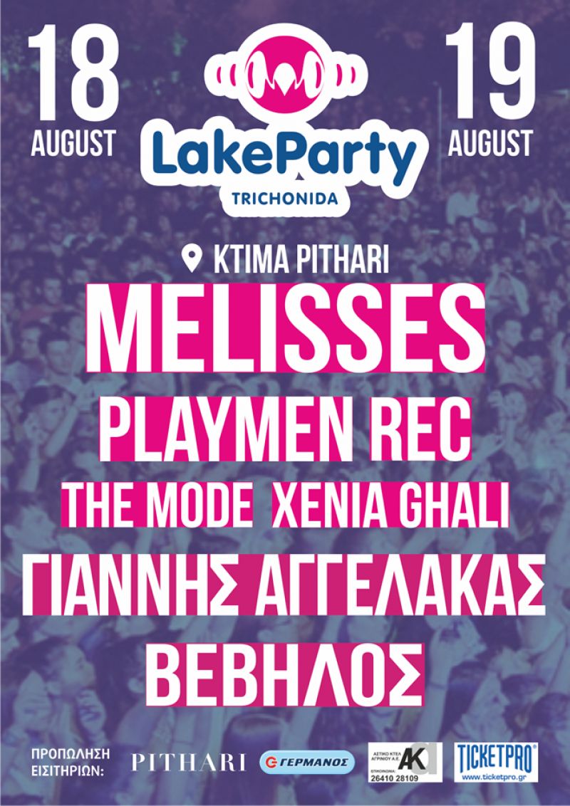 Προπώληση εισιτηρίων απο τρίτη 26/7 για το LakeParty Αυγούστου