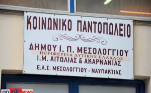 Διανομή τροφίμων από το Κοινωνικό Παντοπωλείο Ιεράς Πόλεως Μεσολογγίου