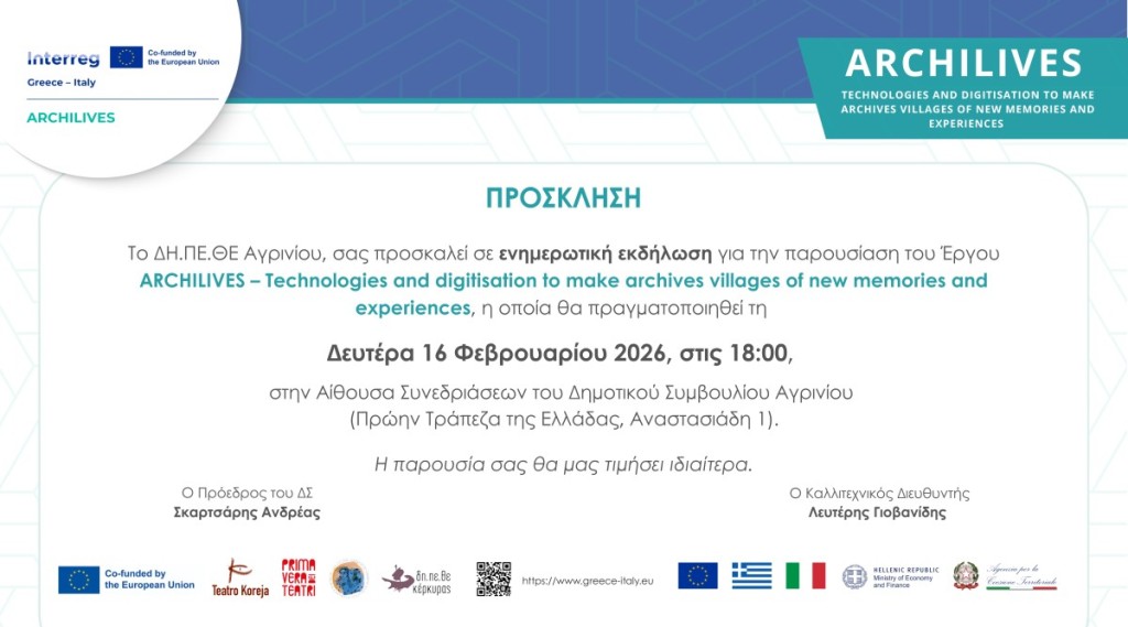 Αγρίνιο: Ενημερωτική Ημερίδα για την παρουσίαση του Έργου 'ARCHILIVES – Technologies and digitisation to make archives villages of new memories and experiences" (Δευ 16/2/2026 18:00)
