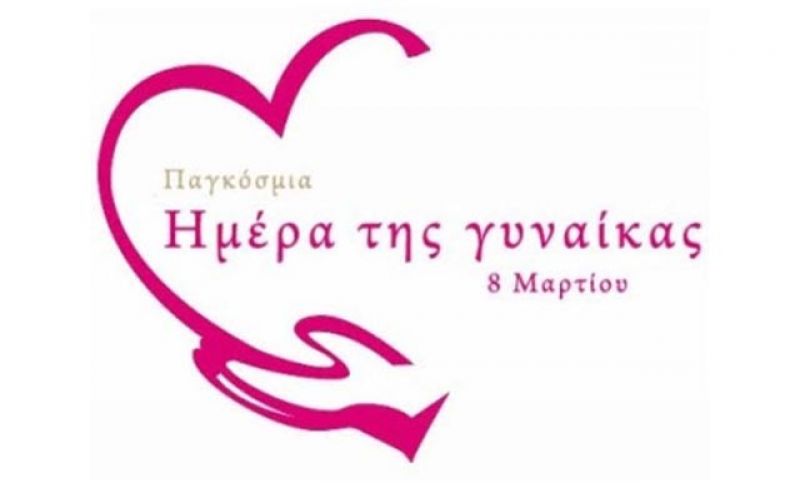 Το Εργατικό Κέντρο Αγρινίου καλεί σε εκδήλωση για την Παγκόσμια Ημέρα της Γυναίκας (Παρ 8/3/2019 18:30)