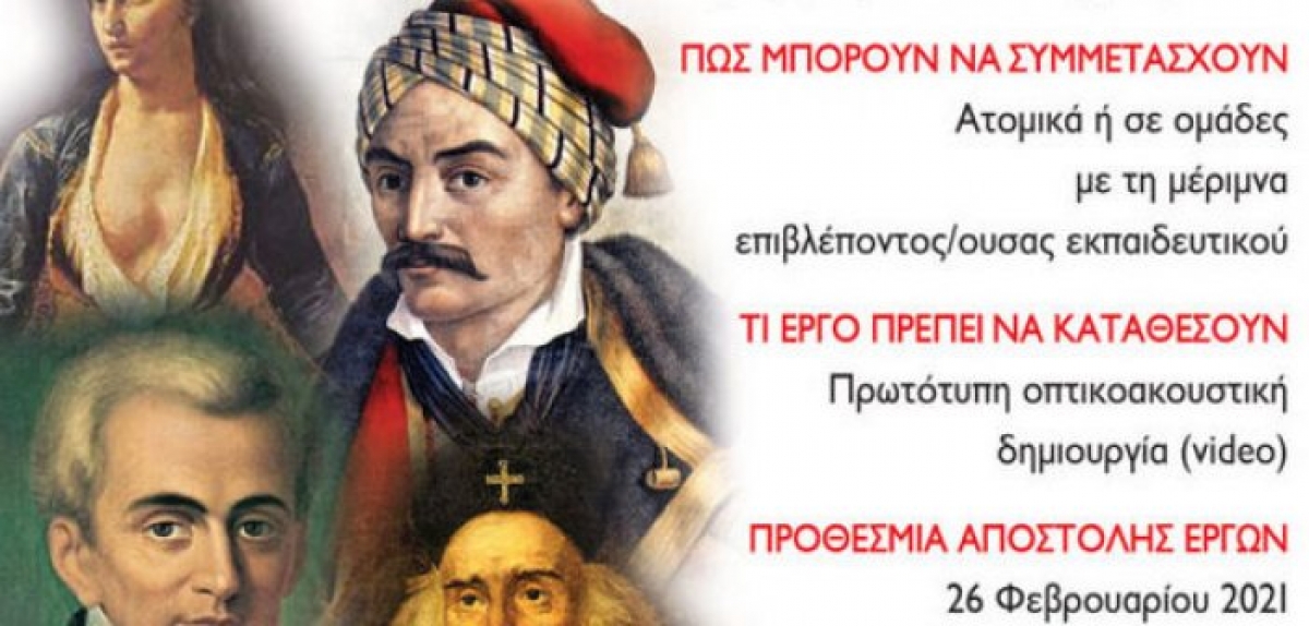 Συνεδρίαση της Επιτροπής Αξιολογήσεως των έργων του Γ΄ Πανελληνίου Μαθητικού Διαγωνισμού