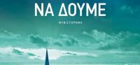 «Όλο το φως που δεν μπορούμε να δούμε» (νέος διαγωνισμός) η κλήρωση θα γίνει την Τετάρτη 25 Ιανουαρίου 2017 από το vivlio-life και τις εκδόσεις Πατάκη