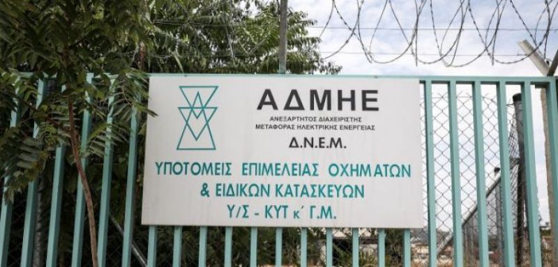 Αιτωλοακαρνανία: Προσλήψεις στον ΑΔΜΗΕ