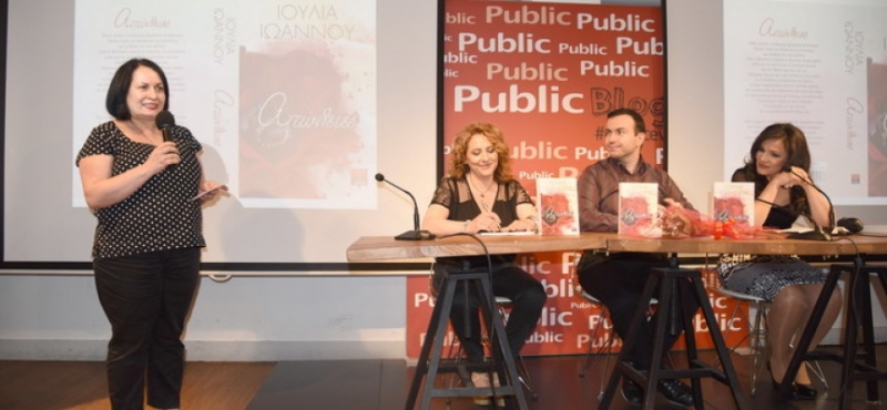 Δείτε το βίντεο από την παρουσίαση του βιβλίου “Απώλειες” της Ιουλίας Ιωάννου στην Αθήνα