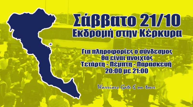 ΚΙΤΡΙΝΗ - ΜΠΛΕ ΚΕΡΚΥΡΑ!