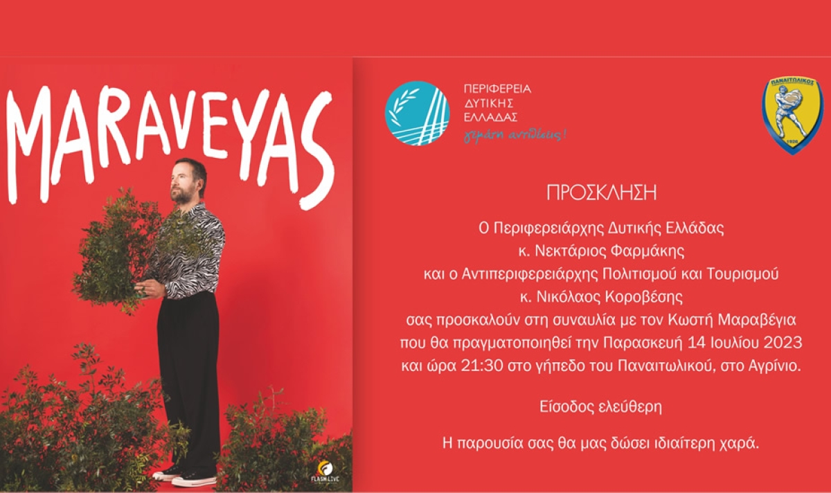«Φλόγα Πολιτισμού» με συναυλία του Κωστή Μαραβέγια, στο Αγρίνιο (Παρ 14/7/2023 21:30)