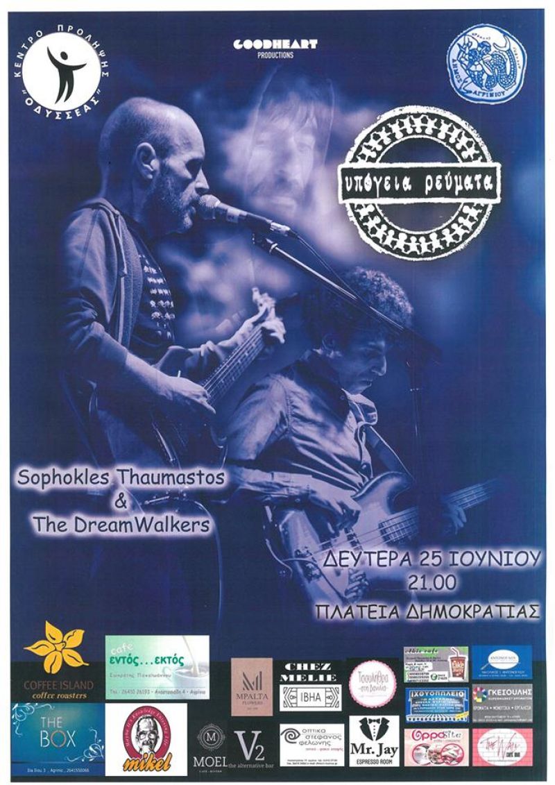 DreamWalkers &amp; Υπόγεια Ρεύματα &quot;Τρέχουν&quot; για τον &quot;Οδυσσέα&quot; (Δευτέρα 25/6/2018 21:00)