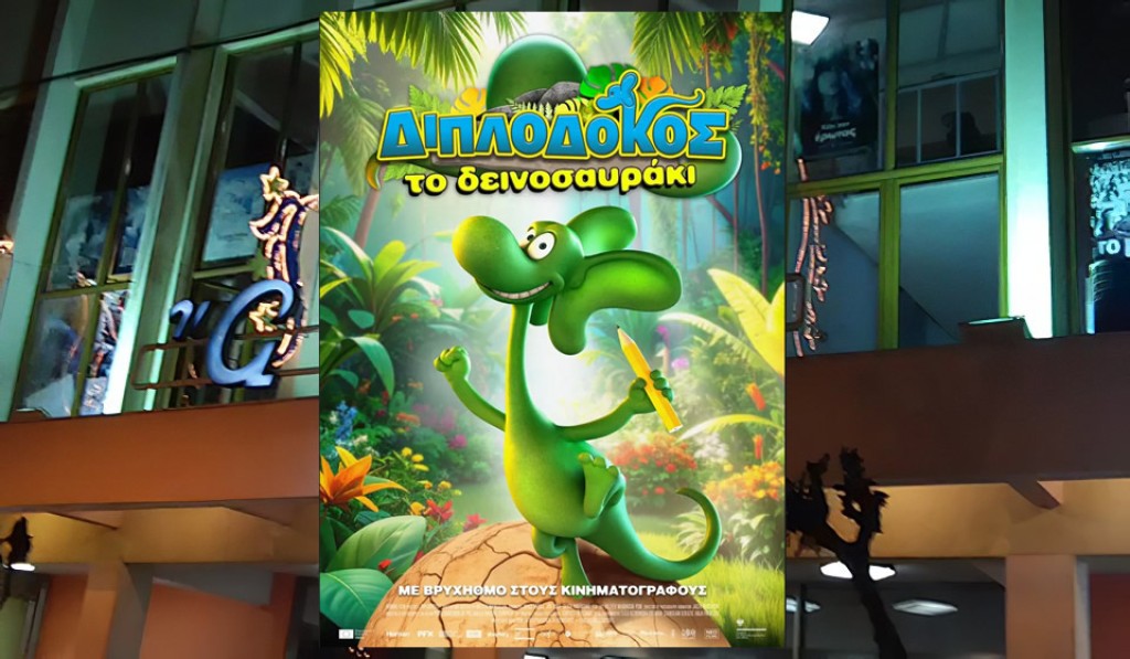 Η παιδική ταινία "ΔΙΠΛΟΔΟΚΟΣ, ΤΟ ΔΕΙΝΟΣΑΥΡΑΚΙ (μεταγλωττισμένο)" στον Κιν/φο ΑΝΕΣΙΣ (Σ/Κ 7-8/2/2026 16:00)
