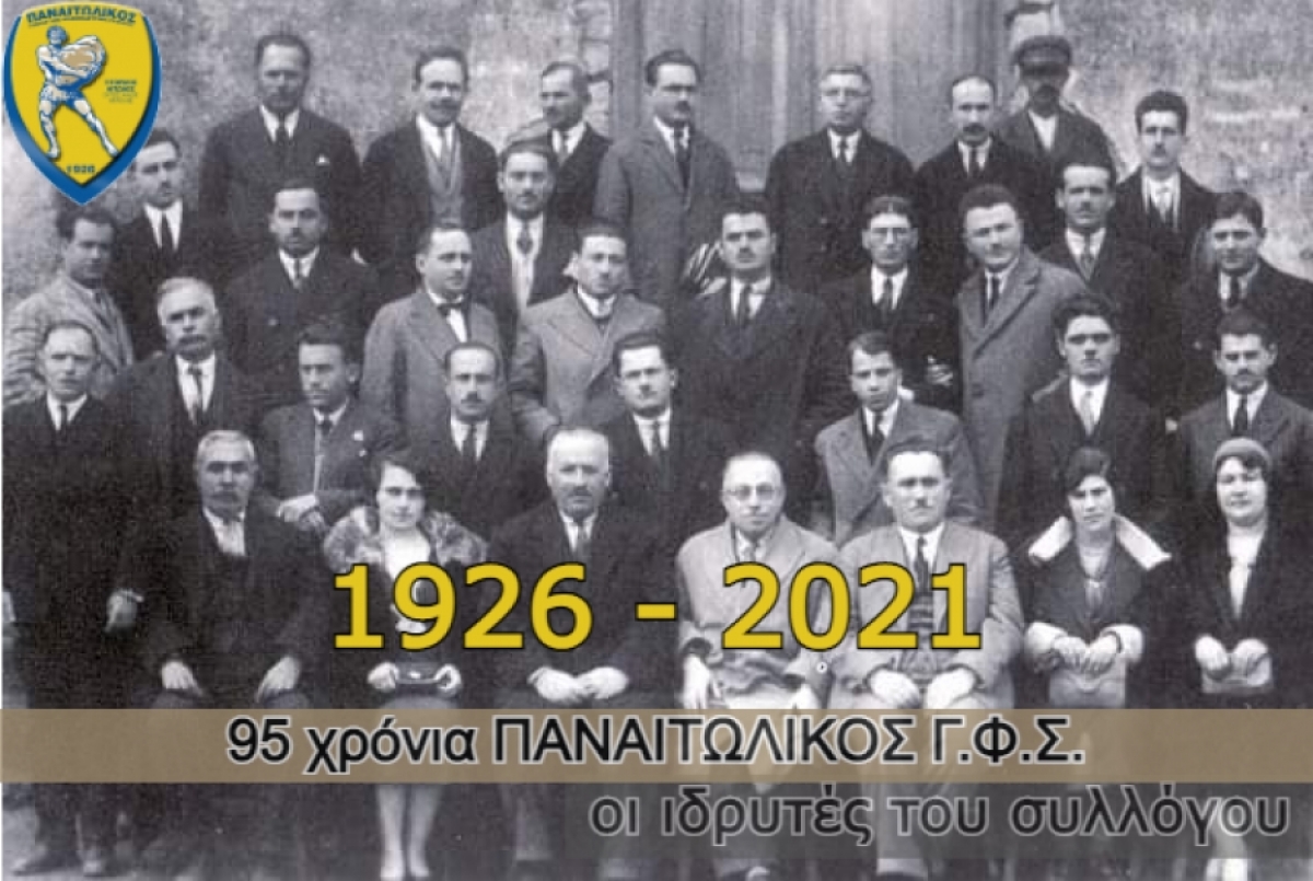 «Χρόνια πολλά Παναιτωλικέ»: Ο Ερασιτέχνης για τα 95 χρόνια του συλλόγου