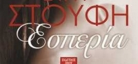 “Εσπερία” (νέος διαγωνισμός) για Τρίτη 28 Ιουλίου από το agrinio-life και τις εκδόσεις ΛΙΒΑΝΗ