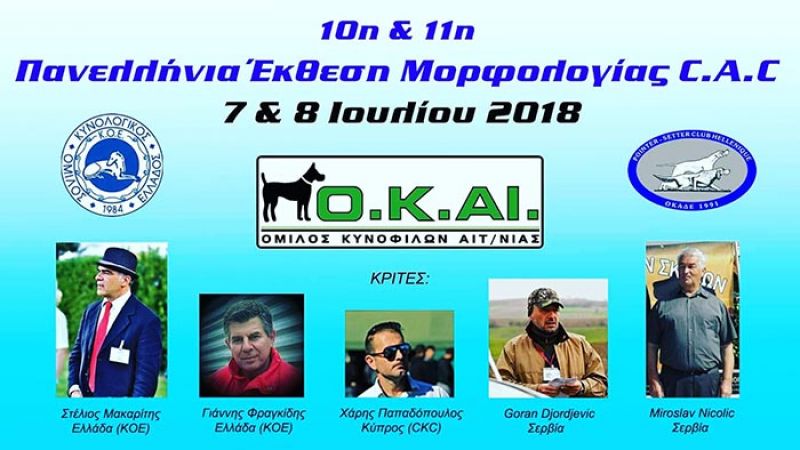 Πανελλήνια Έκθεση Μορφολογίας Σκύλων στο Αγρίνιο (Σ/Κ 7-9/7/2018)