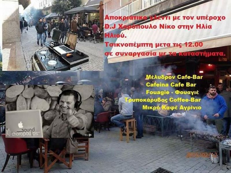 Αγρίνιο: Τσικνοπέμπτη με μεζέδες και DJ στον πεζόδρομο Ηλία Ηλιού