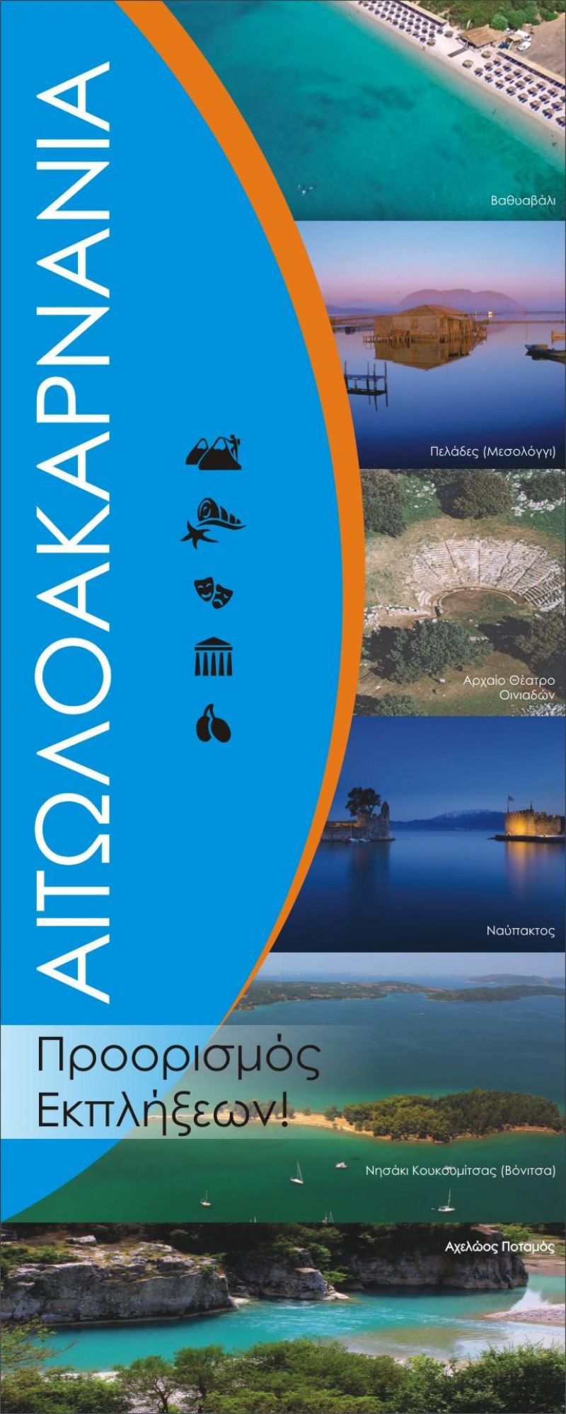 Διεθνές συνέδριο της Ένωσης Ευρωπαίων Δημοσιογράφων στην Αιτωλοακαρνανία: Το πρόγραμμα απο Πέμπτη 29/11 εως Κυριακή 2/12/2018