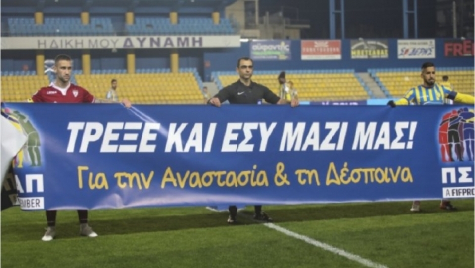 Super League Interwetten: Για την ενίσχυση της Αναστασίας και της Δέσποινας έπαιξαν το τριήμερο