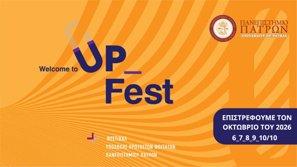 Ξεκινά η προετοιμασία για τη διοργάνωση του Welcome το UP 2026