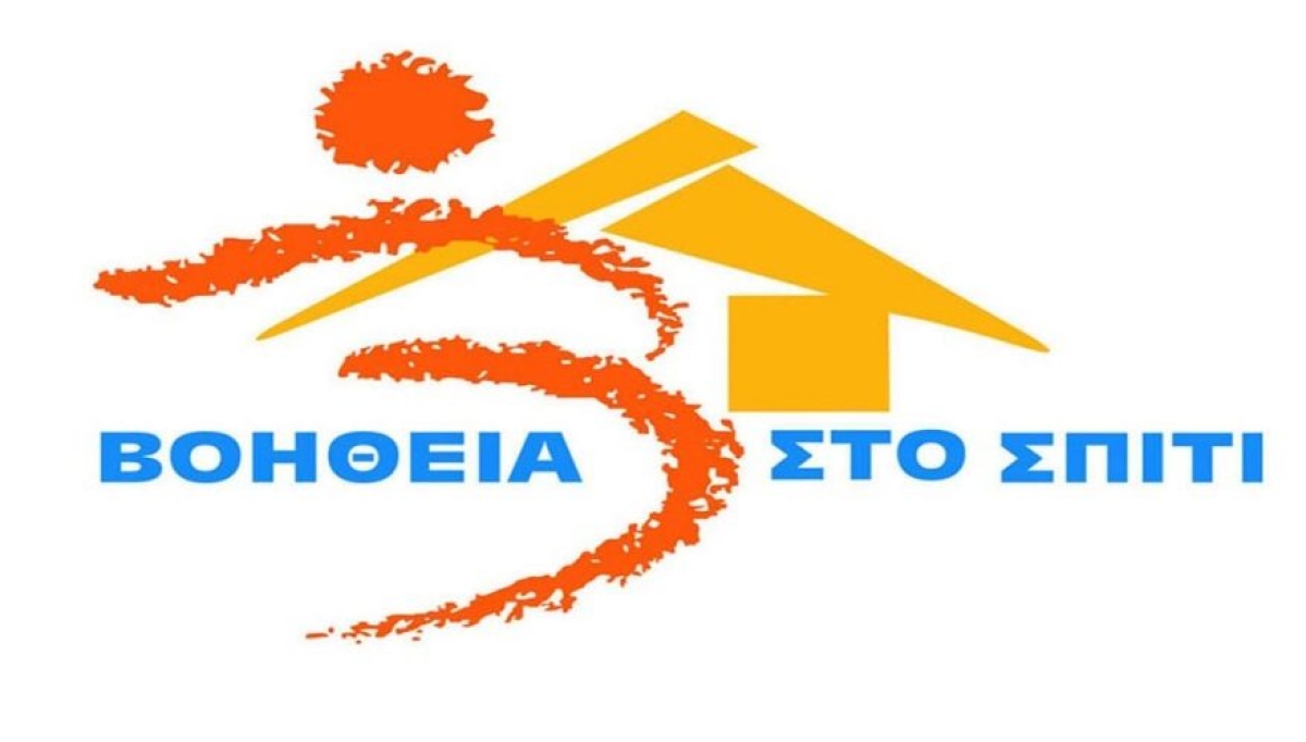 Βοήθεια στο Σπίτι: Εκδόθηκαν τα Προσωρινά Αποτελέσματα για τις 368 μόνιμες θέσεις Π.Ε.