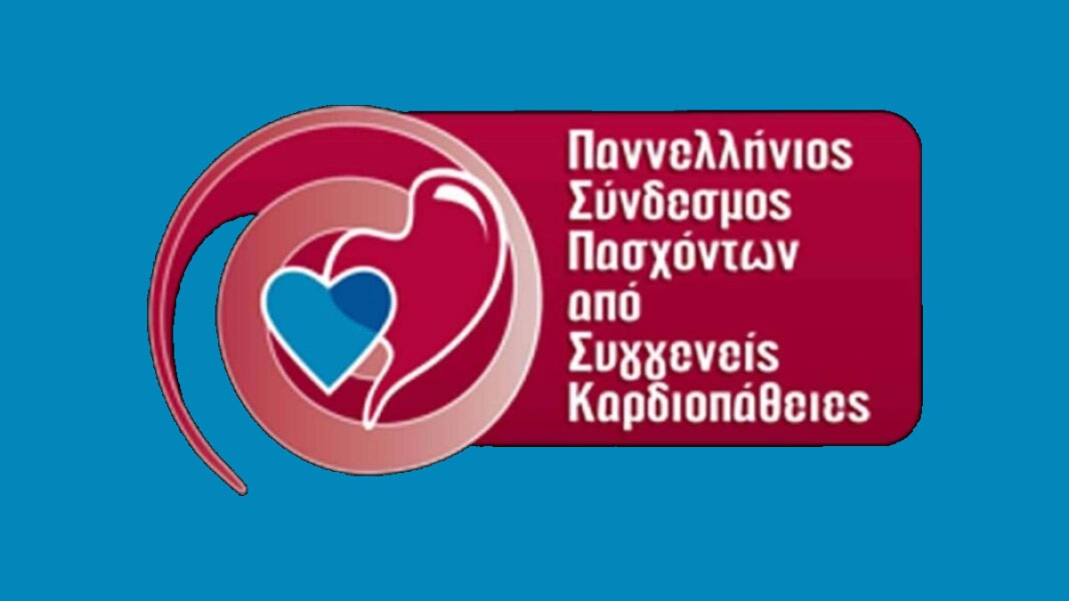 Ο &quot;Πανελλήνιος Σύνδεσμος Πασχόντων απο Συγγενείς Καρδιοπάθειες&quot; για την απασχόληση καρδιοπαθών συνταξιούχων