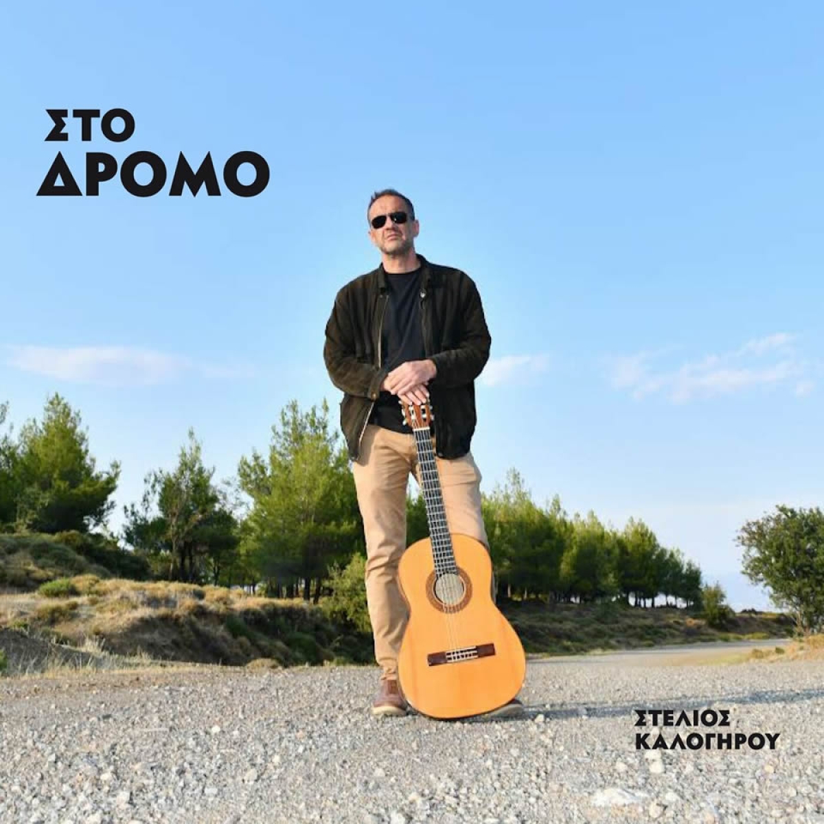 Music Mirror-Στέλιος Καλογήρου-«Στο δρόμο»