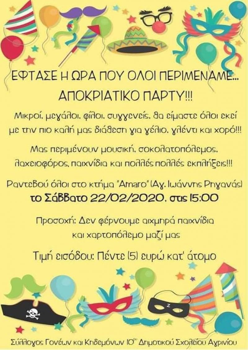 Αποκριάτικο Πάρτυ απο το 10ο Δημοτικό Σχολείο Αγρινίου (Σαβ 22/2/2020 15:00)