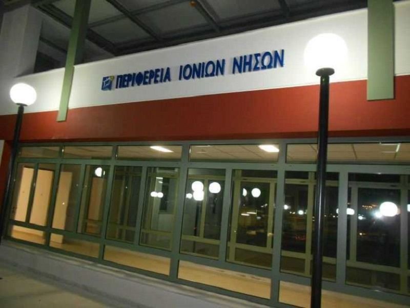 Προσλήψεις πέντε ατόμων στην Περιφέρεια Ιονίων Νήσων