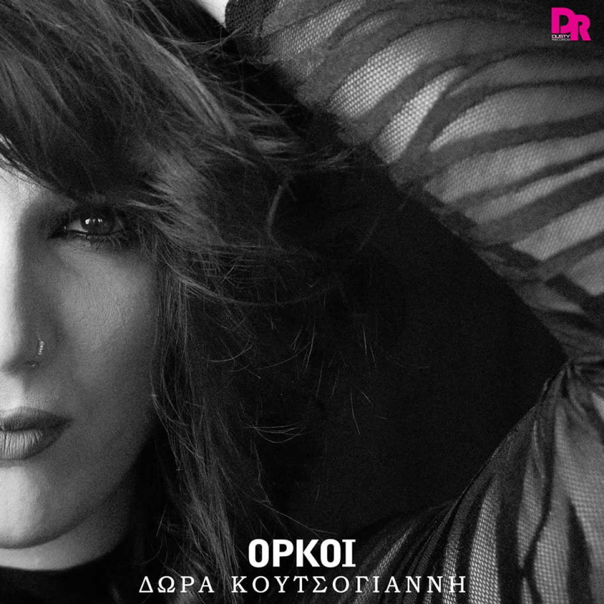 Δώρα Κουτσογιάννη - Όρκοι | Νέα Κυκλοφορία Dusty Records