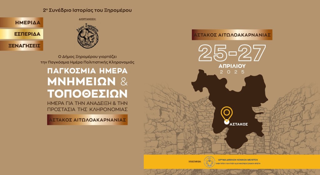 Έκθεση προϊόντων Αγροτοδιατροφικής Κληρονομιάς στον Αστακό (Παρ 25 - Κυρ 27/4/2025)