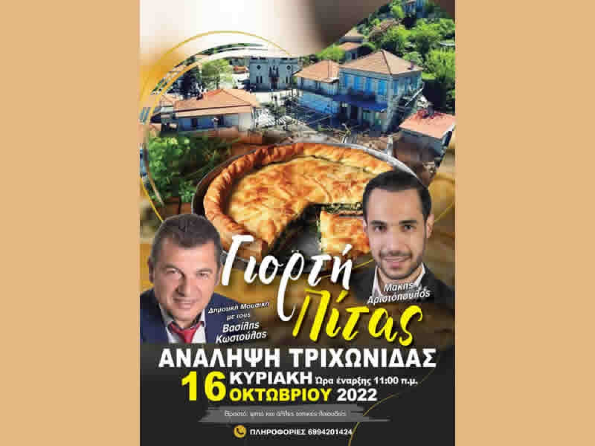 Γιορτή Πίτας στην Ανάληψη Θέρμου την Κυριακή 16 Οκτωβρίου 2022 11:00 πμ
