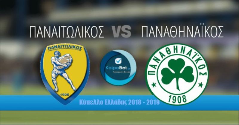 Παναιτωλικός-Παναθηναϊκός 0-1 για το Κύπελλο (Οι καλύτερες φάσεις και το γκόλ - βίντεο)