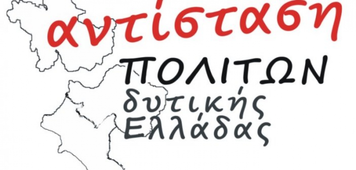 “Αντίσταση πολιτών Δυτικής Ελλάδας”: Ενεργειακό Πάρκο στο Μεσολόγγι  – Μια εικονική πραγματικότητα που κρύβει την αλήθεια!