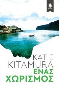 «Ένας χωρισμός» (νέος διαγωνισμός) η κλήρωση θα γίνει την Τρίτη 4 Ιουλίου από το vivlio-life και τις εκδόσεις Κέδρος