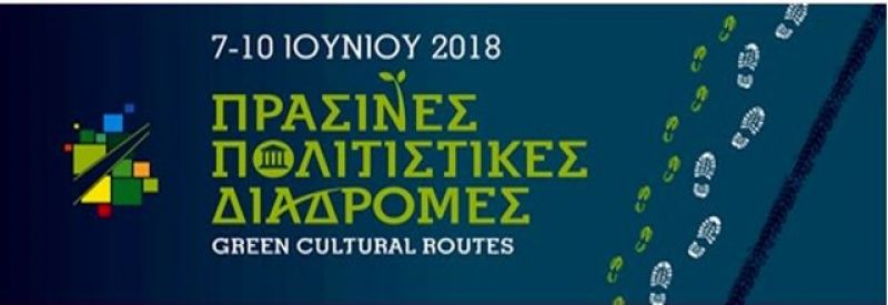 H Εφορεία Αρχαιοτήτων Αιτωλ/νίας-Λευκάδας συμμετέχει στις «Πράσινες Πολιτιστικές Διαδρομές» (Πεμ 7 - Παρ 8/6/2018)