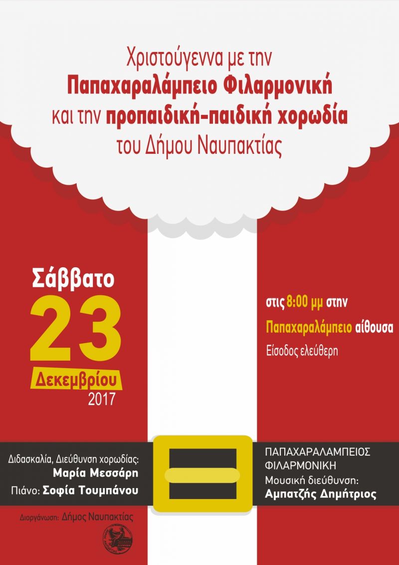 Ναύπακτος: Συναυλία από την προπαιδική – παιδική χορωδία του Δήμου Ναυπακτίας το Σάββατο 23 Δεκεμβρίου και ώρα 8:00μ.μ.