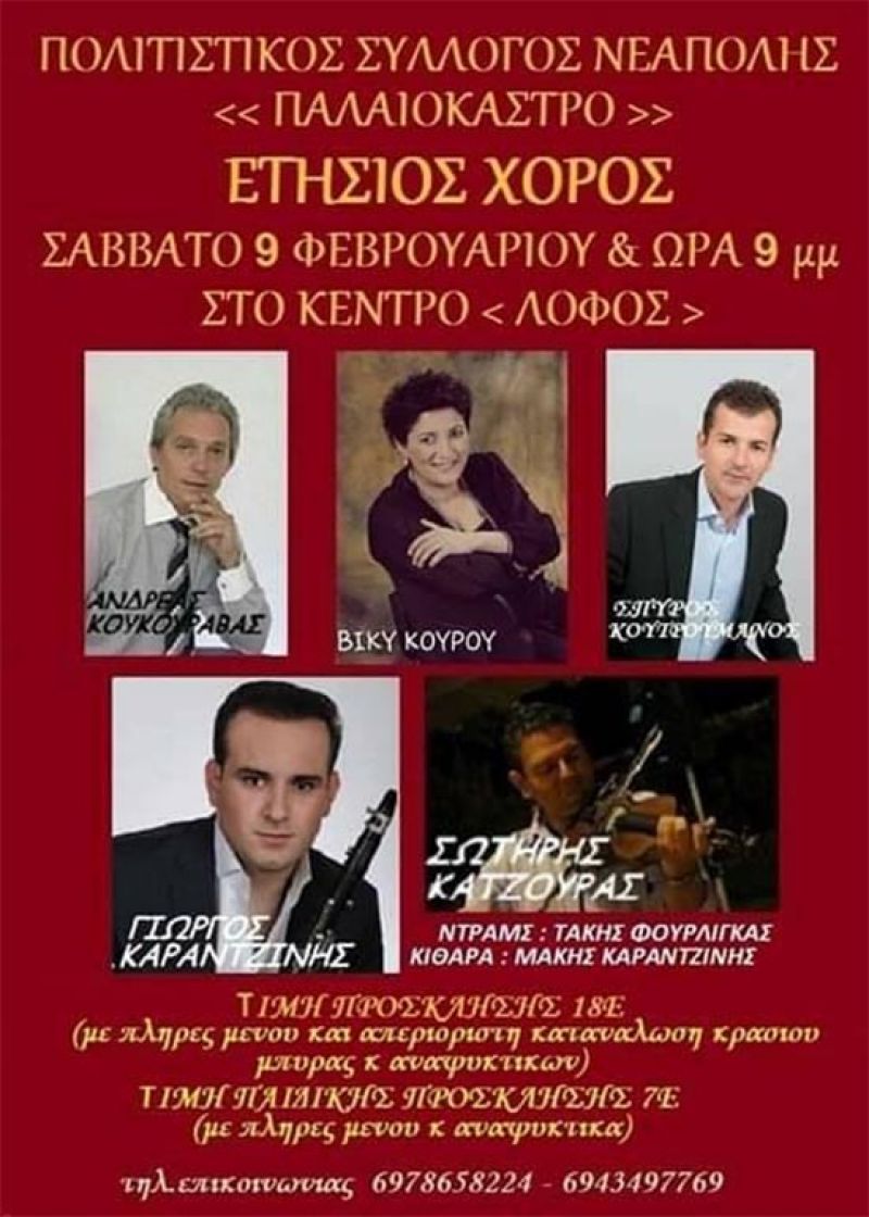 Ετήσιος χορός το Σάββατο για τον Πολιτιστικό Σύλλογο Νεάπολης «Παλαιόκαστρο» (Σαβ 9/2/2019 21:00)