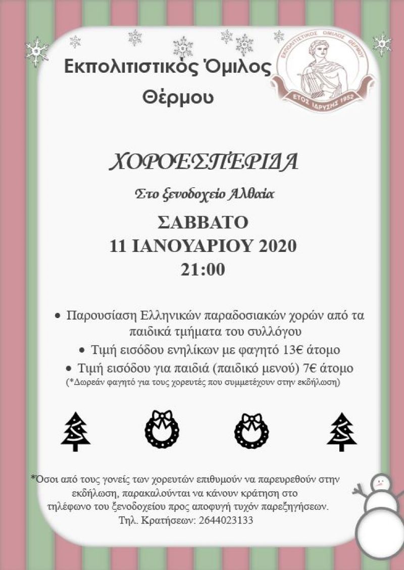 Χοροεσπερίδα από τον Εκπολιτιστικό Όμιλο Θέρμου (Σαβ 11/1/2020 21:00)